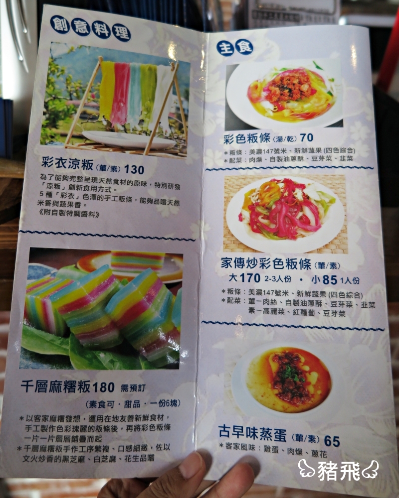 高雄美濃 軒味屋彩色粄條 療癒系天然蔬果入菜五色粄條 把彩虹吃下肚 甕缸豆花配手炒焦糖水絕配 每天只營業四小時