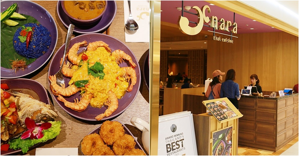 【台中北區】NARA Thai Cuisine泰式料理(台中中友店)～不用飛曼谷，台灣也有來自曼谷最佳泰國料理餐廳！中友百貨新開幕！