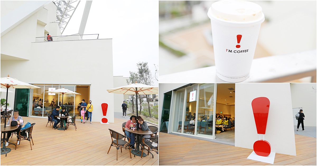 【台南】極簡白色系新ig景點I’M COFFEE～隱藏在台南美術館二館內的咖啡廳，感受緩慢步調的生活氣息