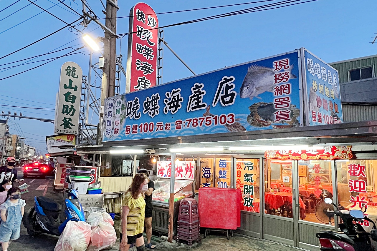 台南七股｜曉蝶海產店大份量百元起的海鮮熱炒，龍山宮美食