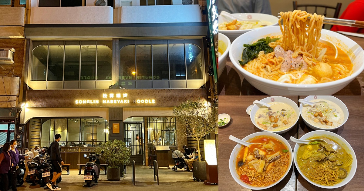 台南｜「松霖鍋燒始府」安平最美的鍋燒麵店，原來是30年老店