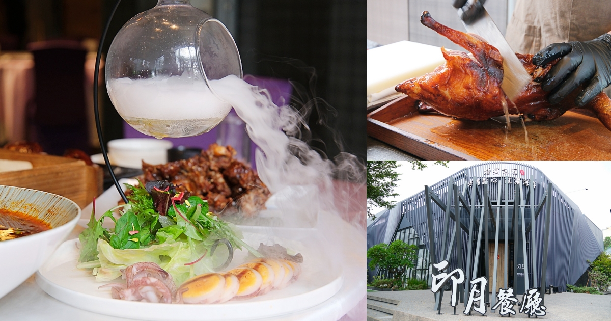 台中西屯區｜值得一嚐的經典浮誇名菜，超美藝術烤鴨宴一鴨三吃必點