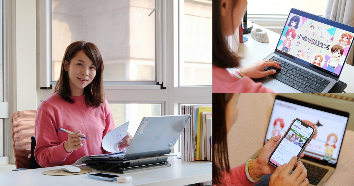 線上學習平台推薦！「小明の日語生活線上課程」，輕鬆學習時間彈性