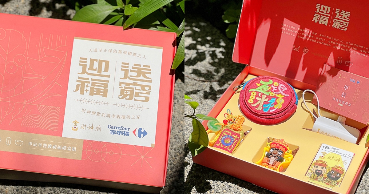 獨家販售，家樂福與金山財神廟推出中元普渡限量禮盒！
