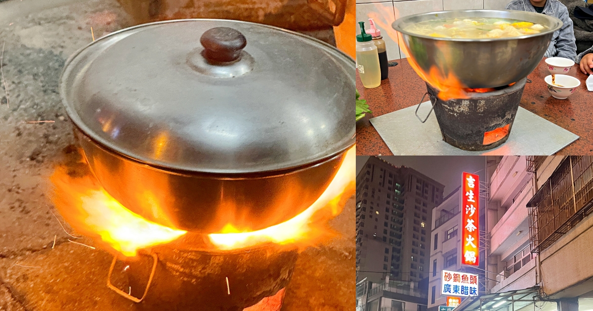 台中火鍋｜英才路民宅裡的吉生沙茶火鍋，炭火臉盆火鍋(鄰近科博館)