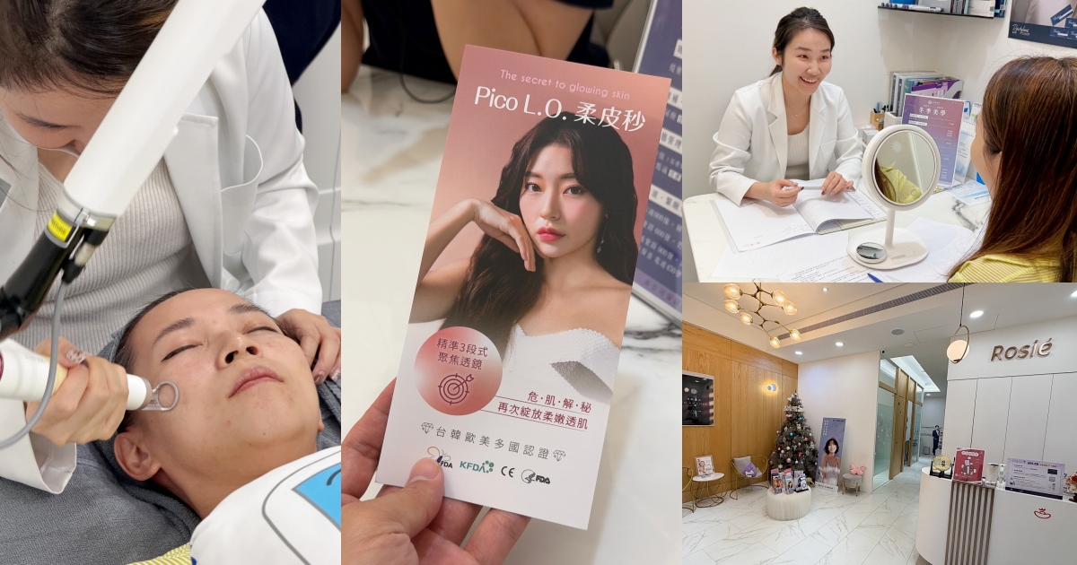 台中豐原醫美診所｜日曦美學診所「柔皮秒」皮秒雷射體驗紀錄