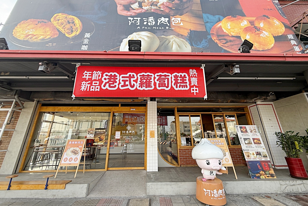 嘉義民雄美食推薦 阿潘肉包老店 咖哩餃 蛋黃酥32