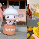 嘉義民雄美食推薦 阿潘肉包老店 咖哩餃 蛋黃酥42