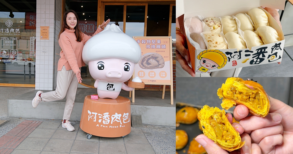 嘉義民雄美食推薦 阿潘肉包老店 咖哩餃 蛋黃酥42