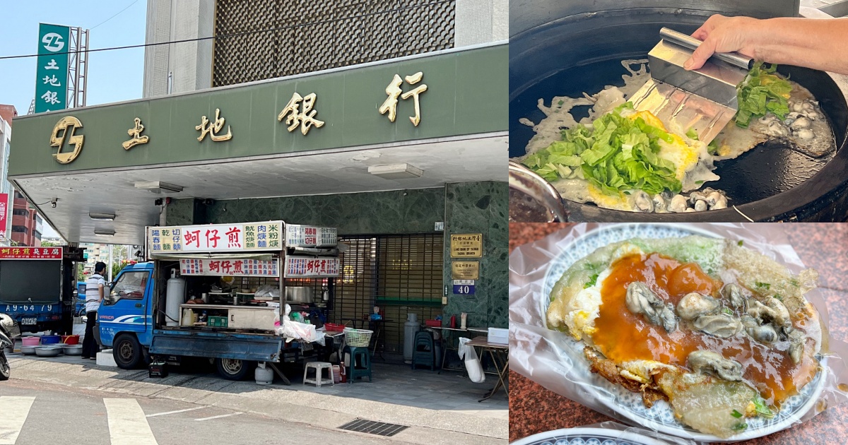 台中大甲｜在地人推薦老店，土地銀行前的藍色餐車，蚵仔煎、四神湯必點